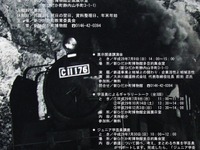 SLと親会社が取り持つ「ご縁」…大井川鐵道が北海道の日高線特別展に協力 画像