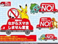 スマホなどの「ながら運転」防止の啓発活動、ポケモンも登場---自工会 画像