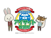 【夏休み】スバル、アイサイト・ツーリングアシストを体感…お台場みんなの夢大陸 画像