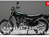 JAFバイク名車図鑑、Z900 や Vガンマのエンジン音が楽しめる 画像