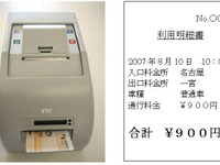 NEXCO中日本がETC利用履歴発行プリンターを設置 画像