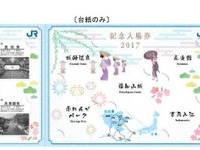 JR西日本が日・英2カ国語刷りの観光入場券を発売…北近畿エリアが対象 画像