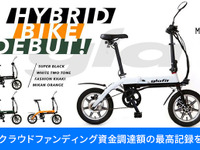 1台3役のハイブリッドバイク、開発資金1億718万円を調達…国内クラウドファンディング史上最高額 画像