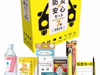 車載用防災セット、7年保存可能な水や食料など10点…－20～80度に対応 画像