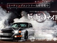 10時間オールナイト下山不可、ドリフト＆ドレスアップカーのイベント　7月29日奥伊吹 画像