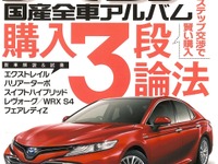 自動車購入の3段論法？---国産全車種に対応 画像