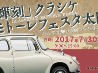 ショッピングモールの駐車場がクラシックスバルの展示場に 7月30日 画像