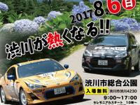 TOYOTA GAZOO Racingラリーチャレンジ in 渋川　8月6日 画像