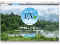ジャパンEVラリー白馬2017は新企画も 9月2~4日 画像