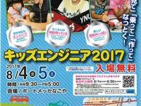 【夏休み】ブロードリーフ、キッズエンジニアに協賛…次世代を担う子どもたちを応援 画像