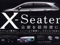 トヨタ マークX にこの秋、新種が登場! 画像