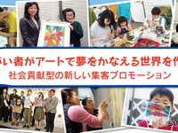 障がい者がアートで夢をかなえる世界…自動車展示場の新しいプロモーション 画像