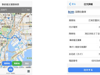 タクシー運賃の事前確定サービスアプリ…国際自動車と日本ユニシスが共同開発、実証実験 画像