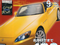 ギャフンと言わせる! ニッポンのスポーツカー 画像