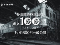 もともとは大正生まれの電車…小湊鐵道がキハ5800形を公開　8月27日 画像
