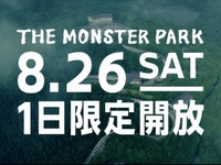 【夏休み】日産 THE MONSTER PARK、国内唯一のボブスレー会場をこの時期に遊びつくす 画像