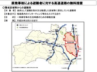 原発事故避難者に高速道路無料措置でカードを発行…出口料金所での混雑解消策 画像