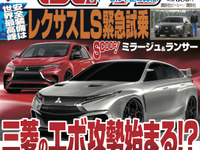 三菱ランエボが復活、その復活のしかたが…??? 画像