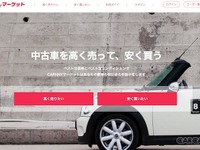 中古車を高く売って、安く買う！ 個人売買サービス「CARNNYマーケット」 画像