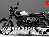 エンジン音をハイレゾで聴く…JAF「名車図鑑」に懐かしの 650-W1スペシャル と GX750 登場 画像