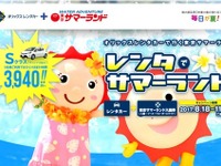 レンタカー代と東京サマーランドのチケットがセット販売…オリックスと共同企画 画像