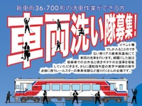 社員とともに車両を洗おう…三陸鉄道が「さんてつ車両洗い隊」を開催　9月30日 画像