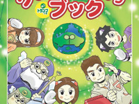 トヨタ、クルマまるわかりブックを発行…小学生向けに 画像