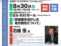 元地方創生相・石破茂氏が講演…北海道名寄市で宗谷本線活性化フォーラム　8月30日 画像