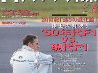 【雑誌】解説なしのF1テレビ中継、最高視聴率を樹立---『F1グランプリ特集』 画像