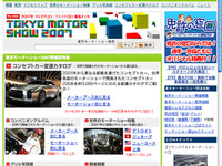 【東京モーターショー07】gooが公認サイトを開設 画像