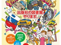 八重洲出版、アーカイブ図書館を開設…60周年、各誌創刊号も閲覧できる 9月8~18日 画像