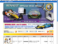 ルノー公式ウェブショップ、開店記念フェア…R26ミニカー 画像