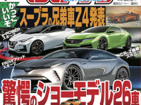 東京モーターショー出展車予想、26車種…スポーツ＆電動化 画像