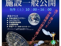 宇宙開発の歴史を感じよう…勝浦宇宙通信所　9月9日に一般公開 画像