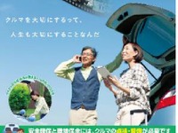 今年の「自動車点検整備推進運動」は女性と若者がターゲット 画像