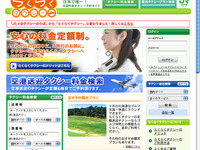 「定額料金タクシー予約サービス」サイトがリニューアル 画像