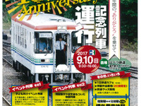 10年目を迎えた北海道の「りくべつ鉄道」…鉄道会社社長を迎えてのトークショーも　9月10日 画像