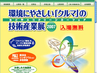 なごやエコクリーンカーフェア　9月7-9日 画像