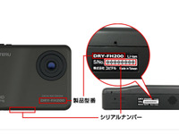 ユピテルのドラレコ8万5000台に火災のおそれ---無償交換へ 画像