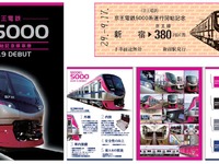京王電鉄5000系デビューで記念切符発売　9月17日先行発売 画像