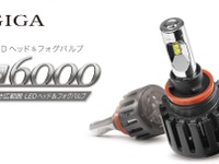 カーメイト、LEDヘッド&フォグランプの新製品…HID同等の明るさと広い配光を実現 画像