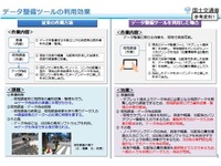 バリアフリー情報のデータ化を推進、「整備ツール」を無償公開 画像