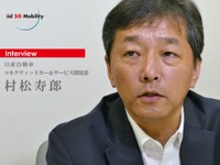 【インタビュー】電動化と自動運転をやっていくんだという意思…日産自動車 コネクティッドカー&サービス開発部 村松寿郎 画像