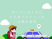 タクシーが「動く基地局」、IoT見守りサービス…東京電力HDなど開始 画像