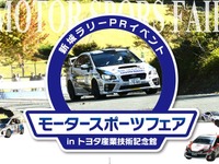 【新城ラリー2017】ラリーカー10台が名古屋・栄をパレード　9月30日 画像