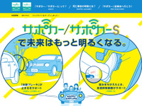 「サポカー」普及啓発に向け、ポスター・チラシを配付…ポータルサイトも開設 画像