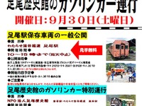 幻のガソリン機関車も展示…足尾歴史館が足尾銅山ゆかりの鉄道車両を公開　9月30日 画像