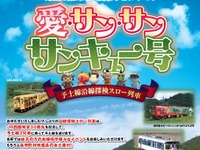 予土線3兄弟の「3重連」が再び実現…JR四国発足30周年記念列車を運行　11月5日 画像