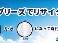 クルマ用ファブリーズ、パッケージのリサイクル開始…全国のオートバックスで回収 画像