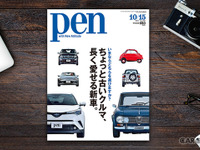 「ちょっと古いクルマ」か「長く愛せる新車」か 画像